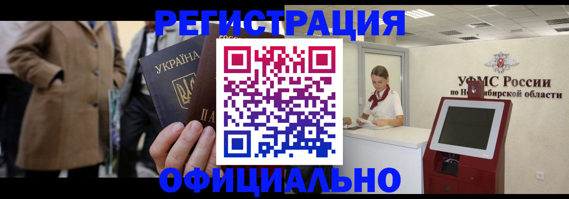 миграционный учет в Аксае