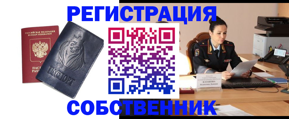 прописка законно в Аксае