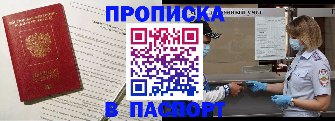 временная регистрация законно в Аксае