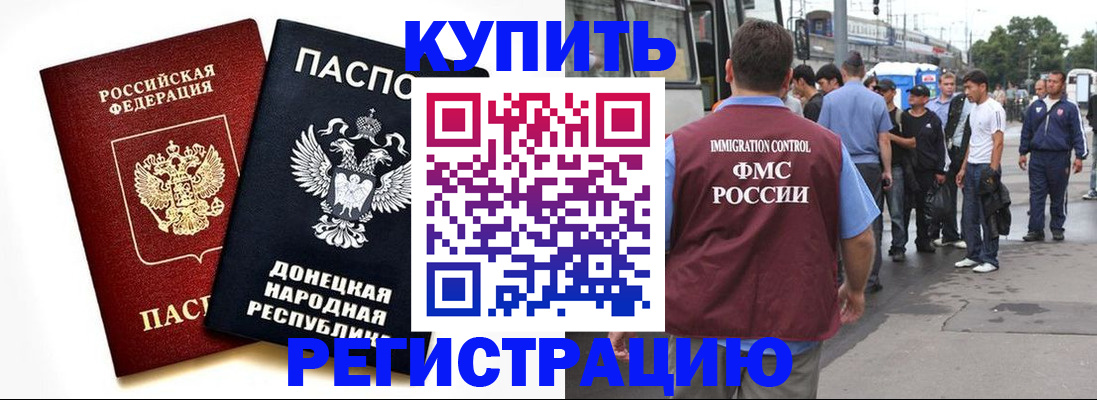 временная регистрация недорого в Аксае